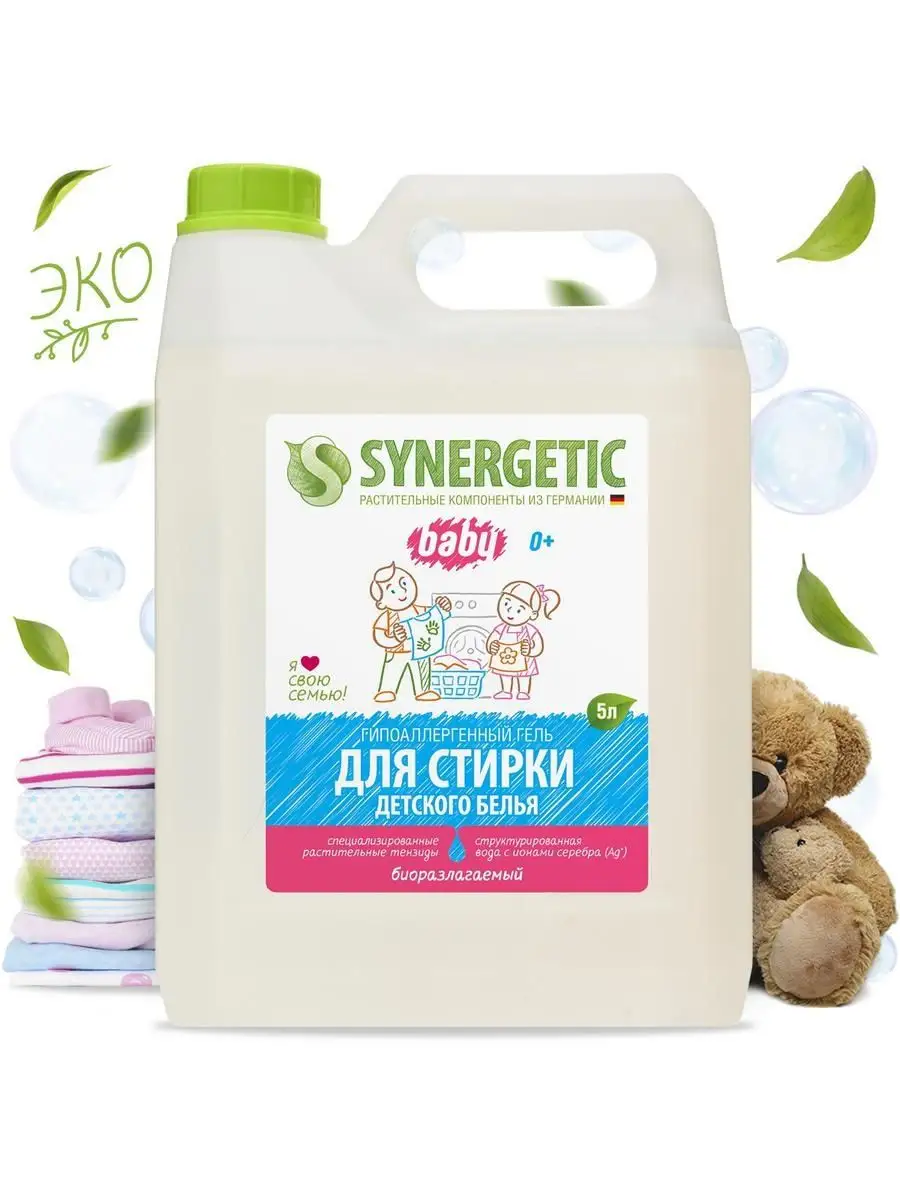 Гель для стирки детского белья Синергетик, 5 л Synergetic купить по ...