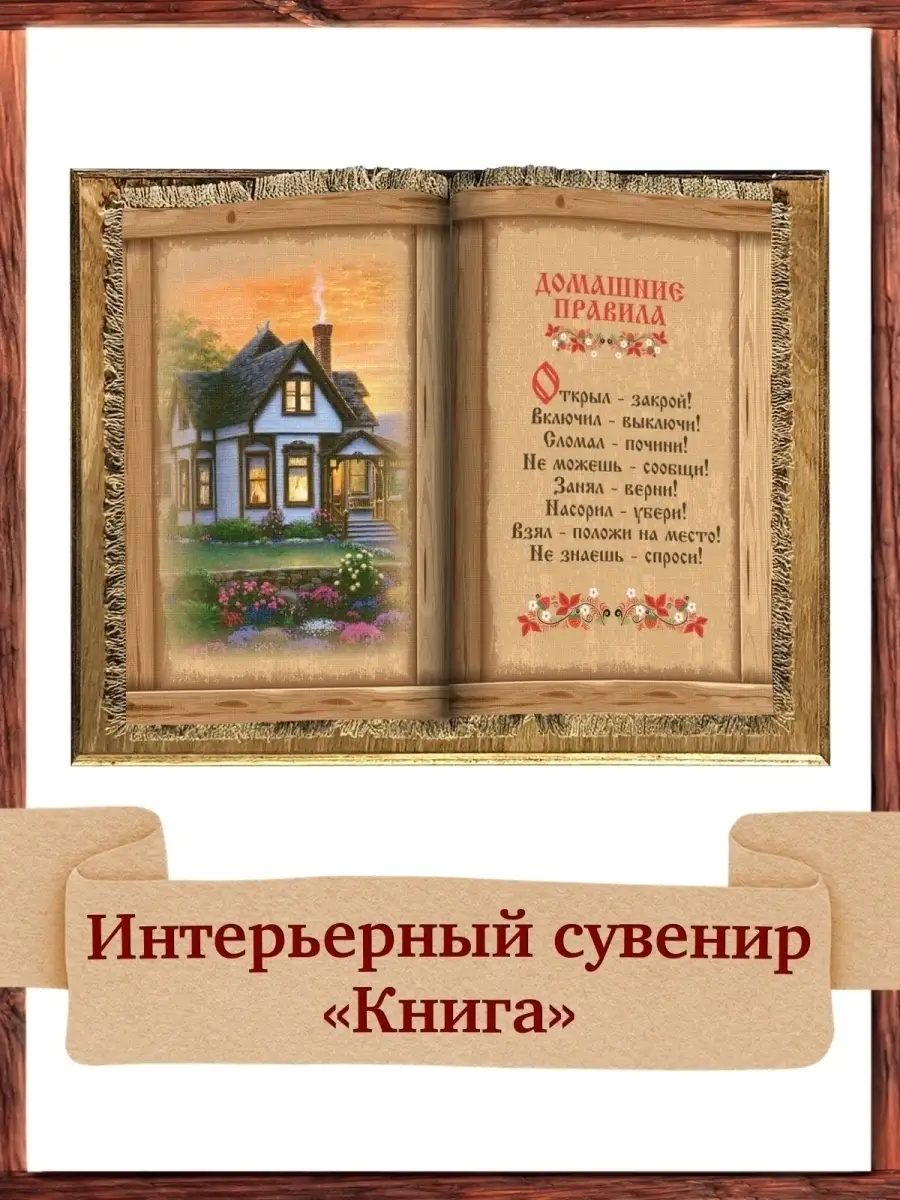 Домашние правила Универсальный свиток 7117135 купить за 1 147 ₽ в  интернет-магазине Wildberries