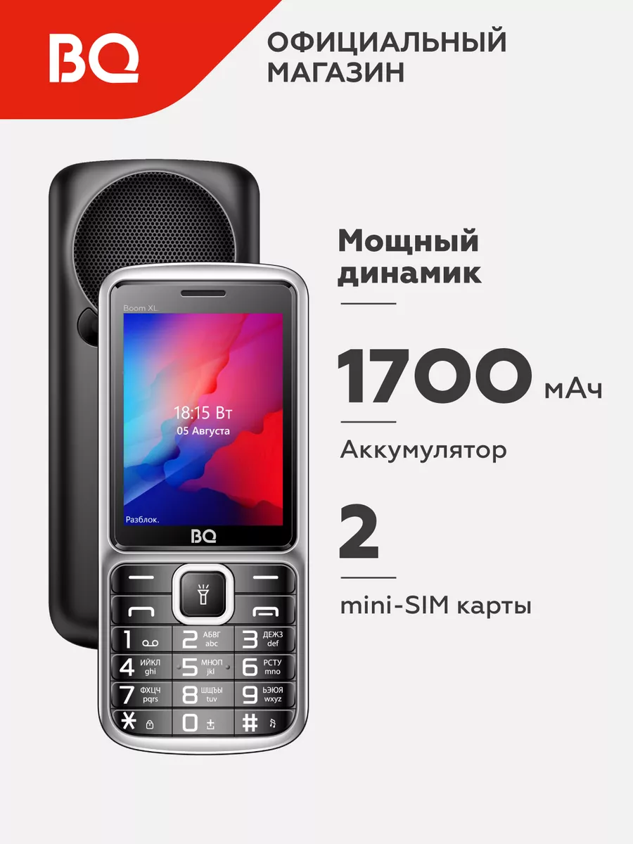 Мобильный телефон 2810 BOOM XL BQ 7118843 купить за 1 851 ₽ в интернет- магазине Wildberries