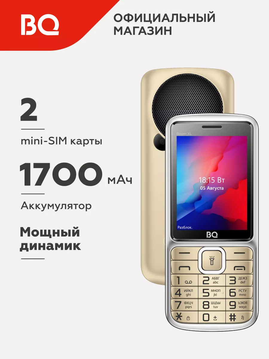 Мобильный телефон 2810 BOOM XL BQ 7118844 купить за 1 839 ₽ в  интернет-магазине Wildberries