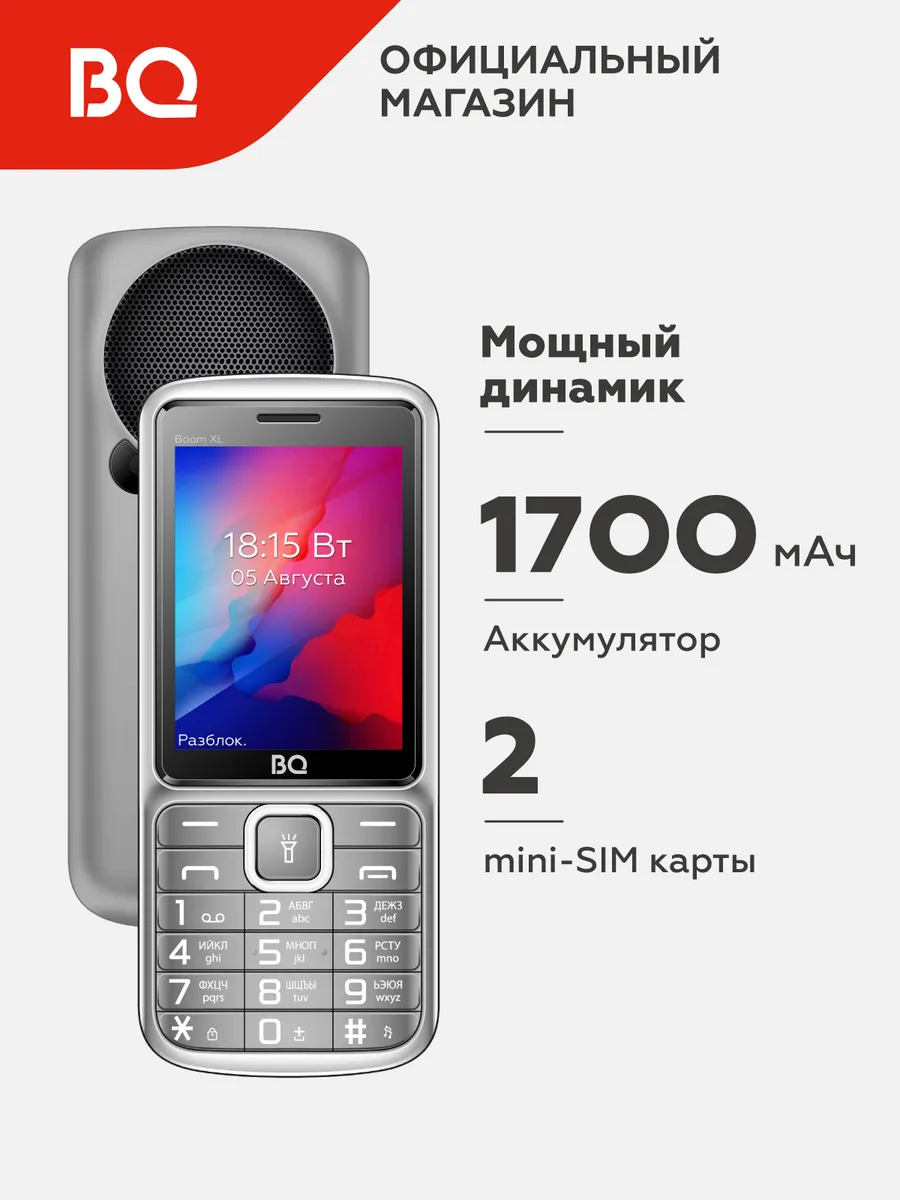 Сотовый телефон BQ MOBILE,BQ купить в Минске в рассрочку - выбор, цены, отзывы!