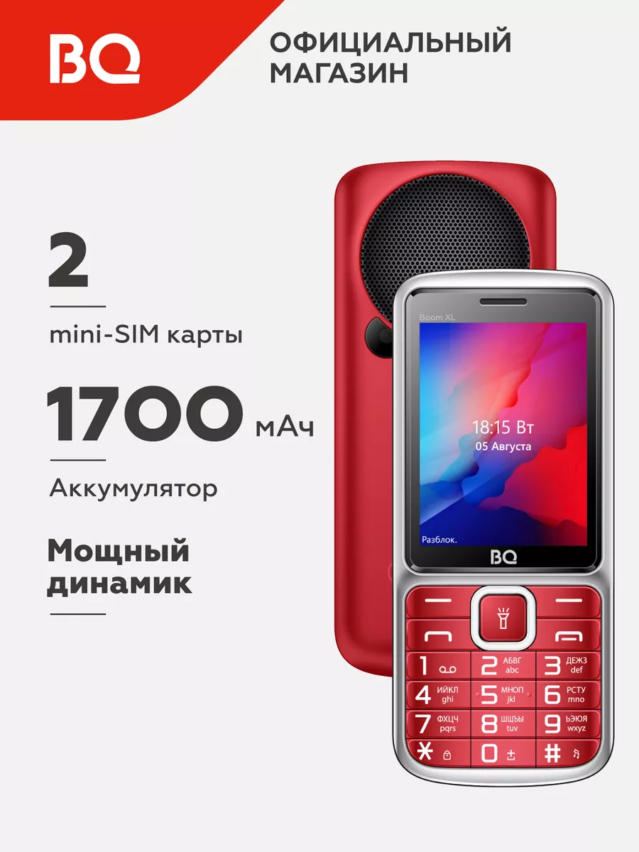 Мобильный телефон 2810 BOOM XL BQ 7118846 купить за 1 953 ₽ в  интернет-магазине Wildberries