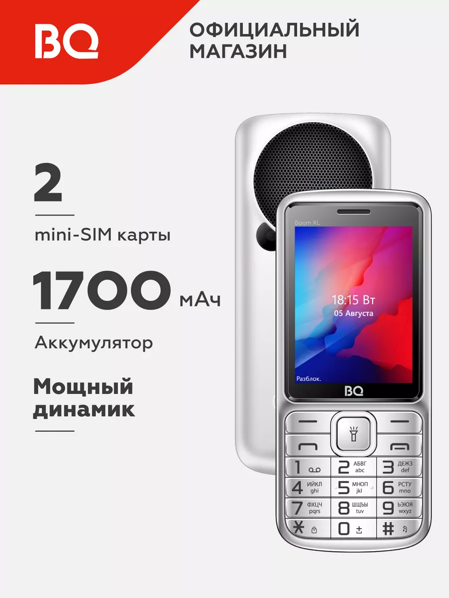 Мобильный телефон 2810 BOOM XL BQ 7118847 купить за 1 863 ₽ в интернет- магазине Wildberries