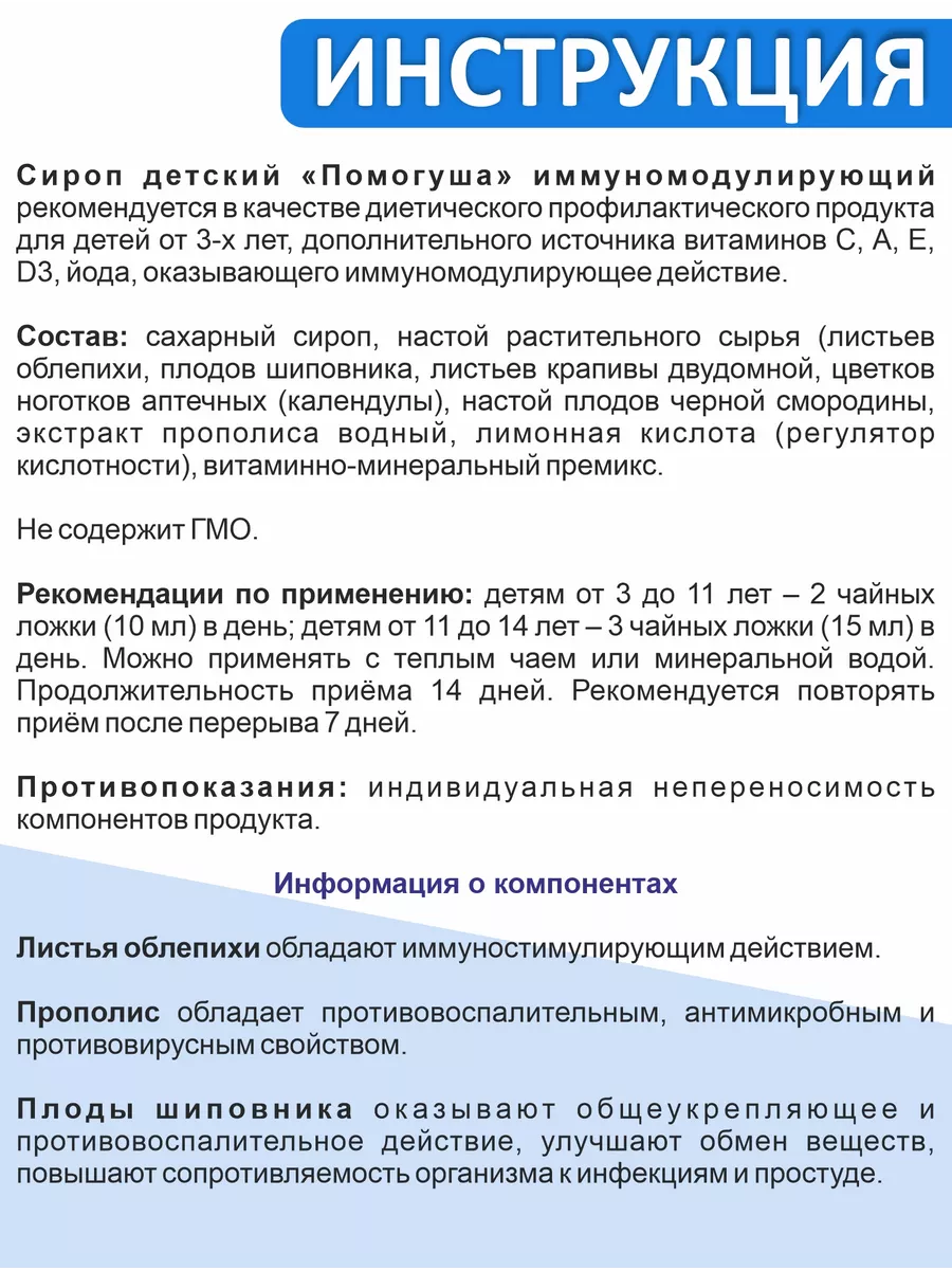 Витамины для детей - Помогуша для иммунитета 2 шт Алтайские традиции  7119133 купить за 514 ₽ в интернет-магазине Wildberries