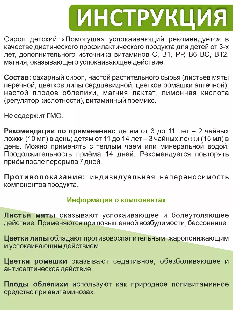 Витамины для детей - Помогуша успокаивающее 2 шт Алтайские традиции 7119135  купить за 522 ₽ в интернет-магазине Wildberries