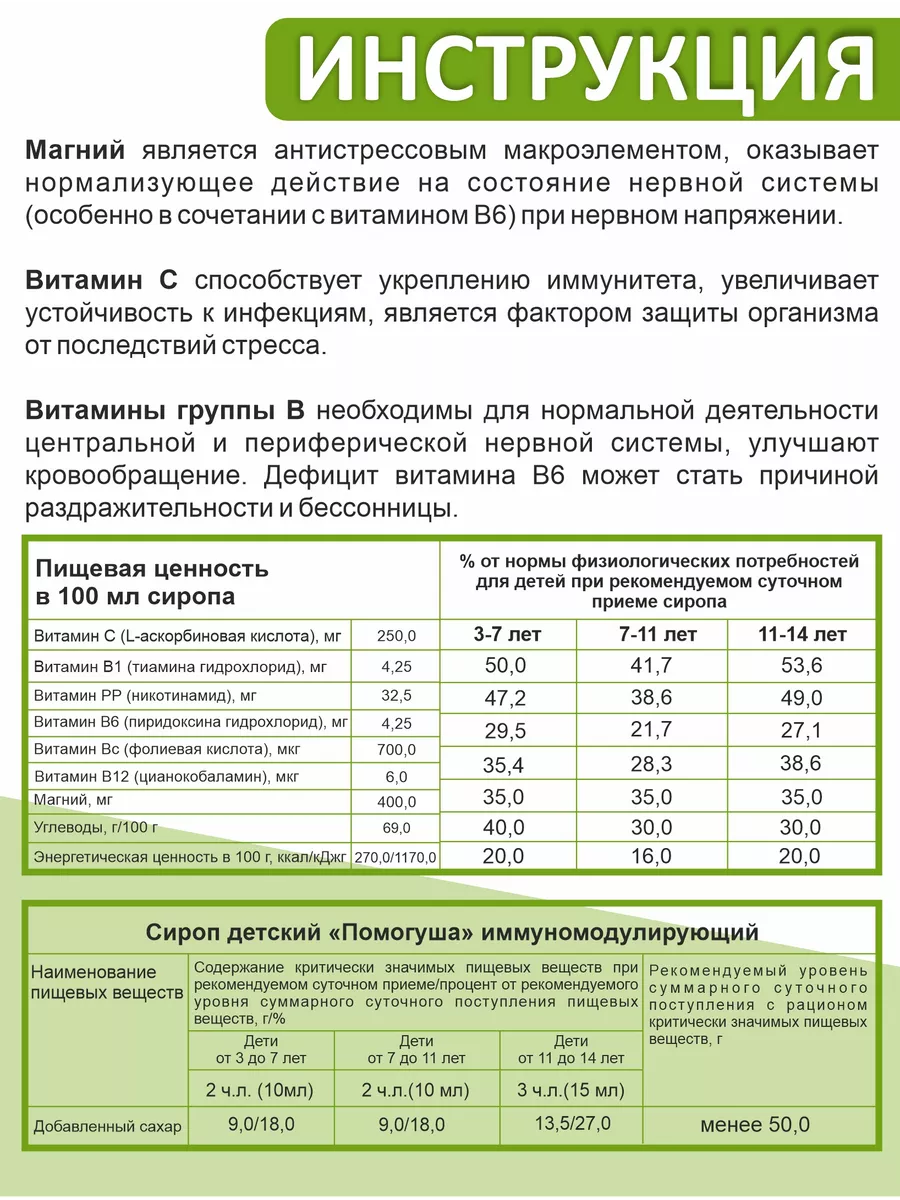 Витамины для детей - Помогуша успокаивающее 2 шт Алтайские традиции 7119135  купить за 606 ₽ в интернет-магазине Wildberries