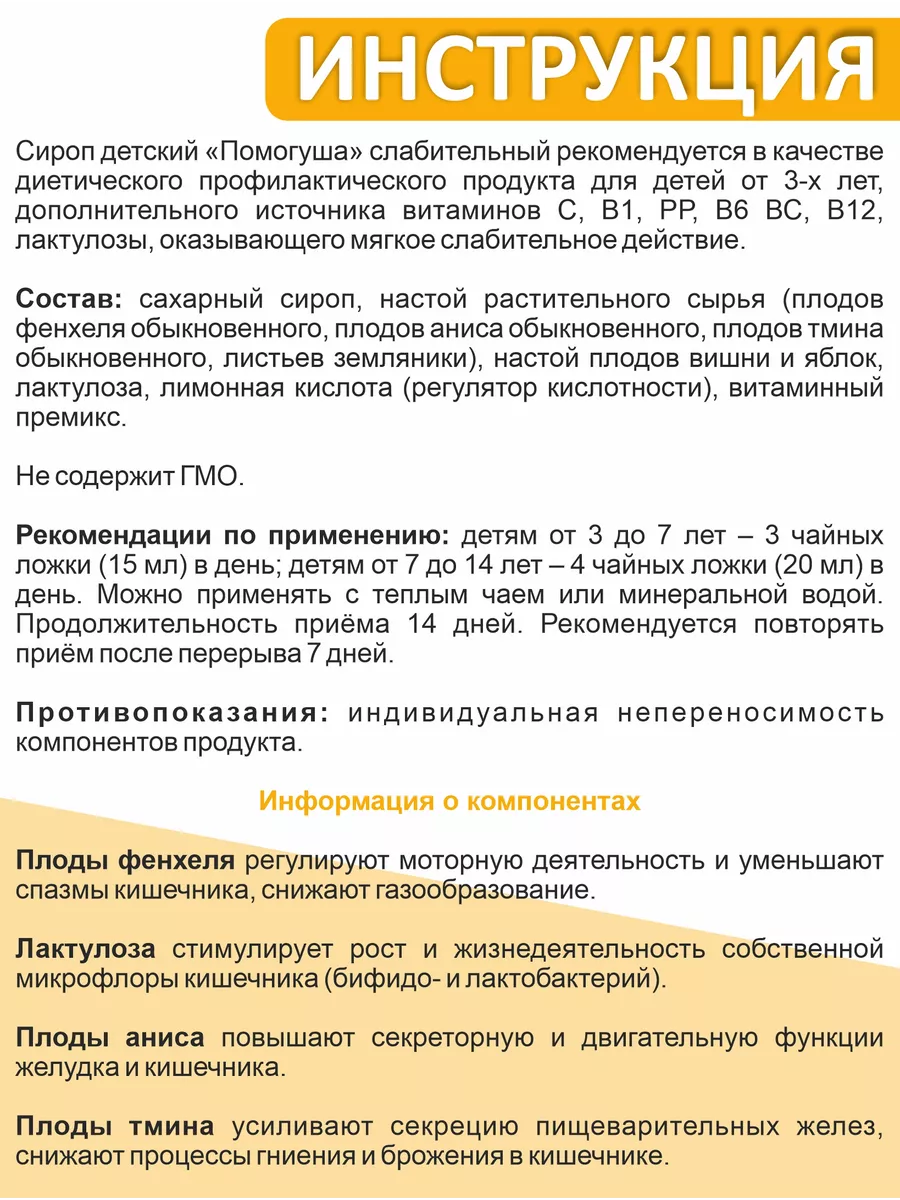 Витамины для детей - Помогуша слабительное 2 шт Алтайские традиции 7119136  купить за 549 ₽ в интернет-магазине Wildberries