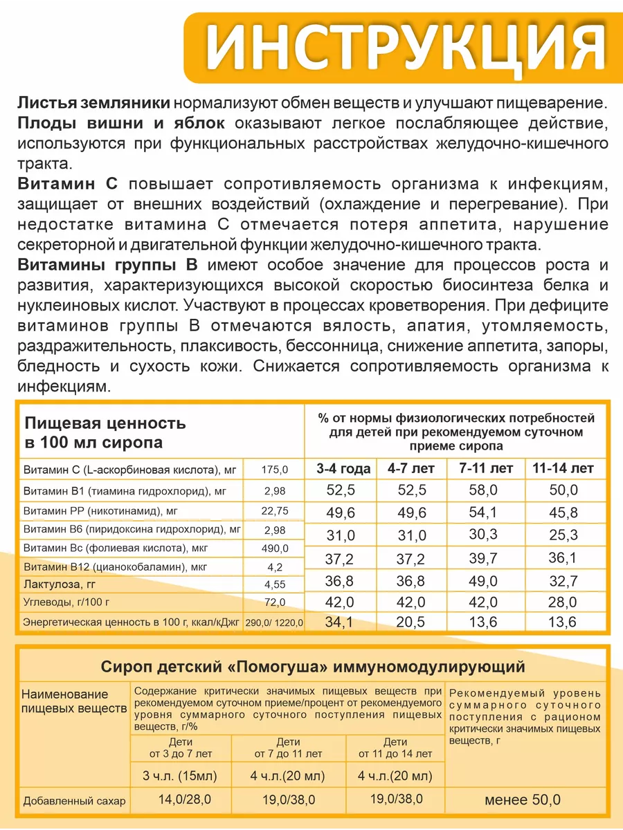 Витамины для детей - Помогуша слабительное 2 шт Алтайские традиции 7119136  купить за 529 ₽ в интернет-магазине Wildberries