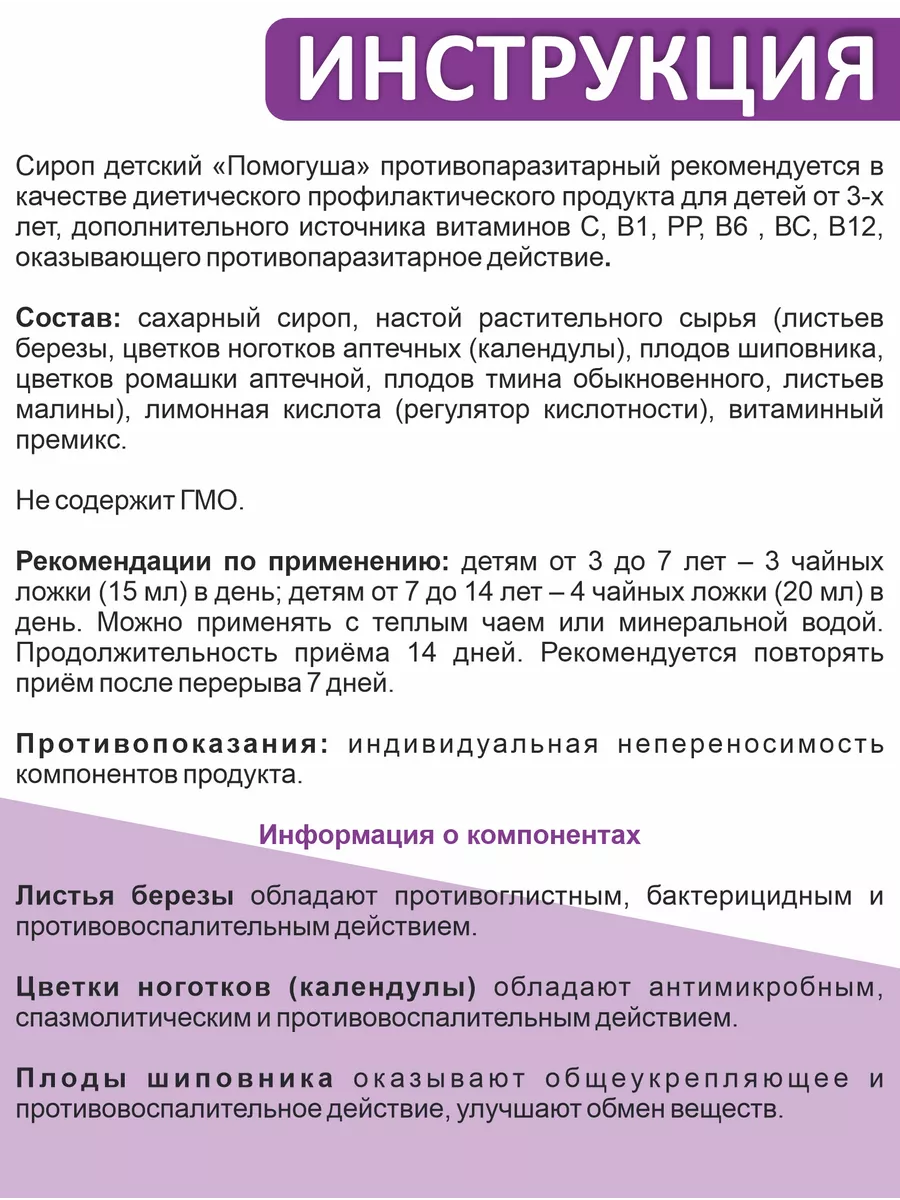 Витамины для детей - Антипаразитарный комплекс 2 шт Алтайские традиции  7119137 купить в интернет-магазине Wildberries