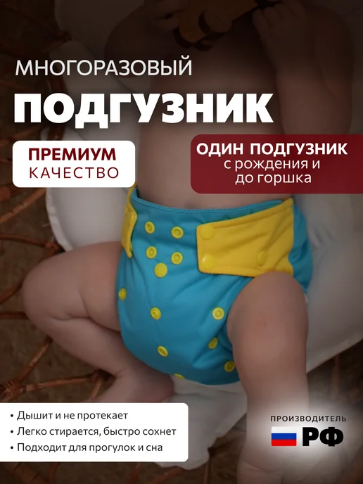 Mamalino Многоразовый подгузник Premium с вкладышем, вариант