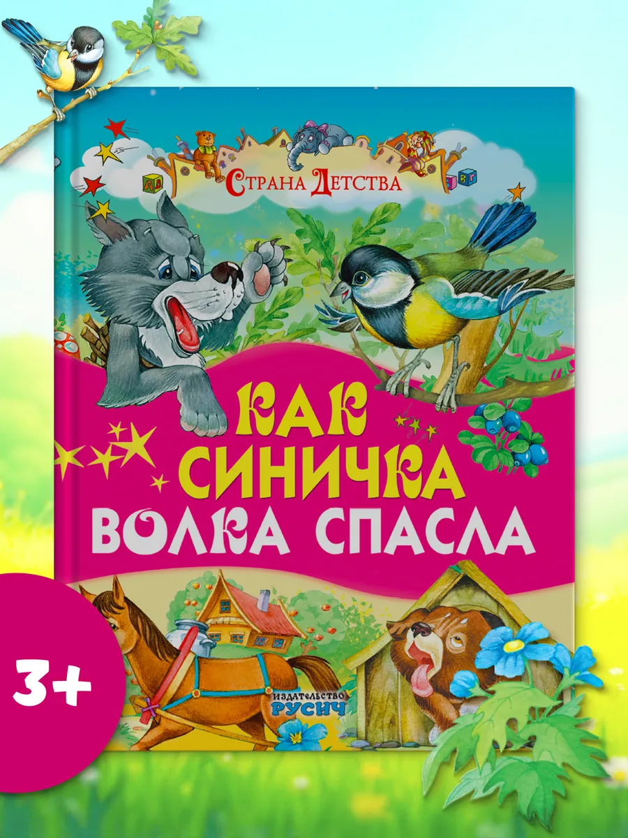 Книга сказки для детей перед сном Русич.
