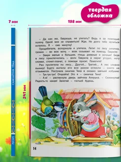 Книга сказки для детей перед сном Русич. Вид 2.