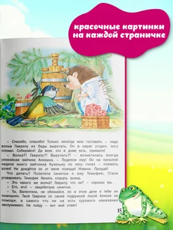 Книга сказки для детей перед сном Русич. Вид 3.