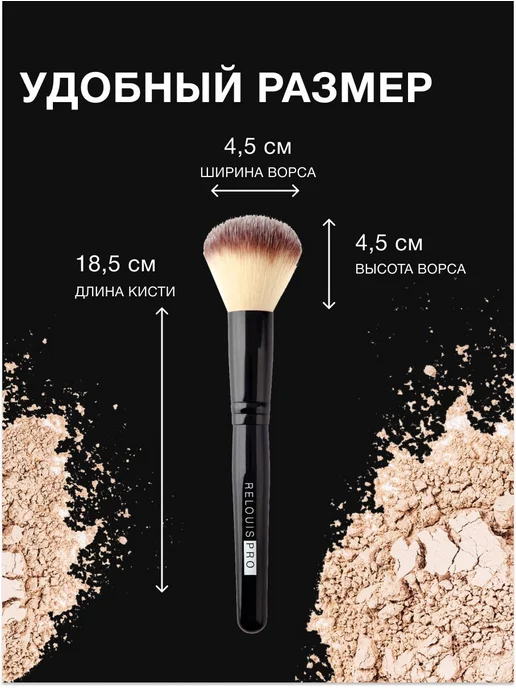 RELOUIS Кисть для пудры и румян большая Pro, черный, фото 4