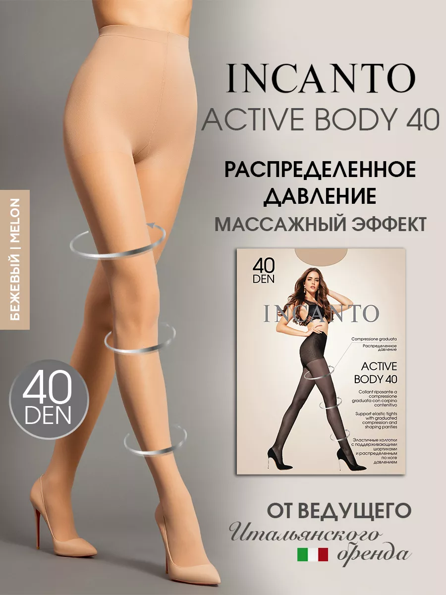 Колготки капроновые с массажным эффектом Active Body 40 ден Incanto 7123427  купить за 369 ₽ в интернет-магазине Wildberries