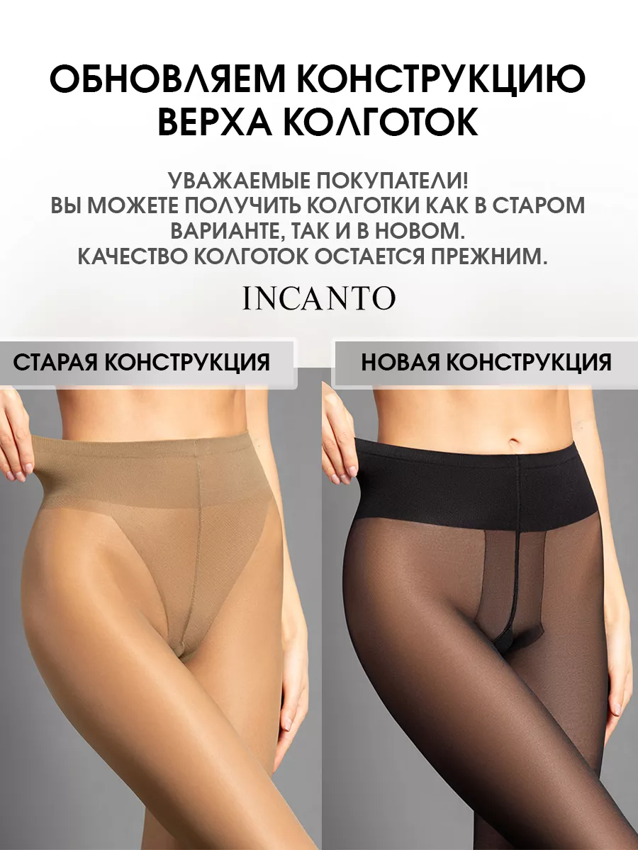 Колготки капроновые с низкой посадкой Fashion 40 ден Incanto 7123481 купить  за 363 ₽ в интернет-магазине Wildberries