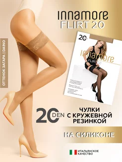 Чулки кружевные с силиконовой резинкой Flirt 20 ден Innamore 7123489 купить за 374 ₽ в интернет-магазине Wildberries