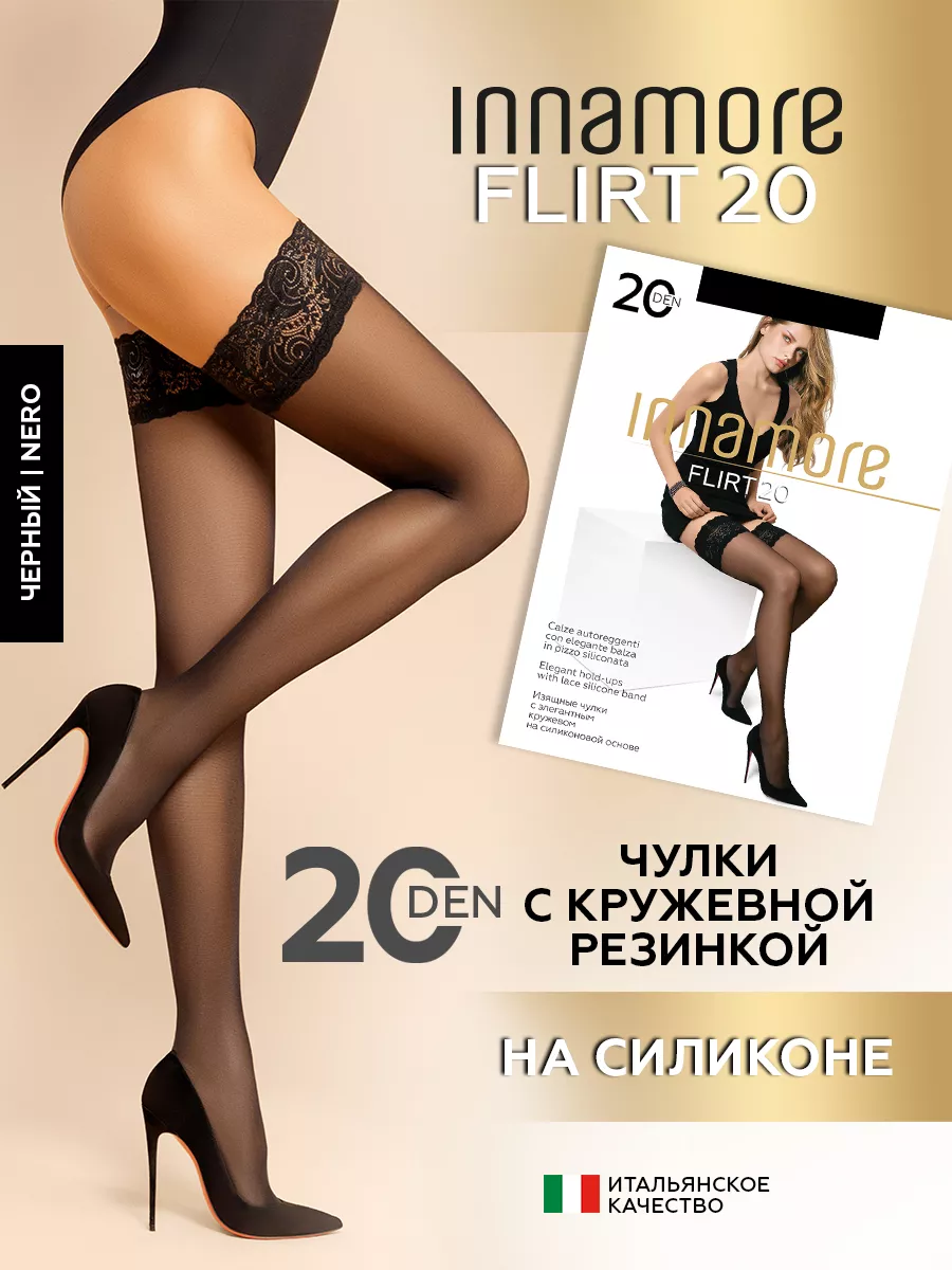 Чулки кружевные с силиконовой резинкой Flirt 20 ден Innamore 7123490 купить  за 400 ₽ в интернет-магазине Wildberries