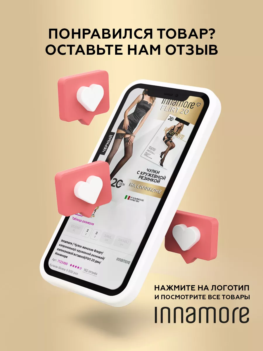 Чулки кружевные с силиконовой резинкой Flirt 20 ден Innamore 7123490 купить  за 400 ₽ в интернет-магазине Wildberries