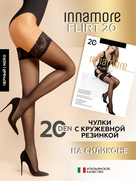INNAMORE Чулки кружевные с силиконовой резинкой Flirt 20 ден, черный