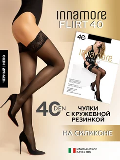 Чулки капроновые с кружевом на силиконе Flirt 40 den Innamore 7123493 купить за 403 ₽ в интернет-магазине Wildberries