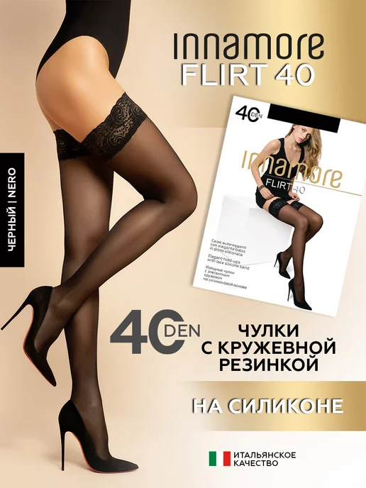 INNAMORE Чулки капроновые кружевные на силиконе Flirt 40 ден, черный