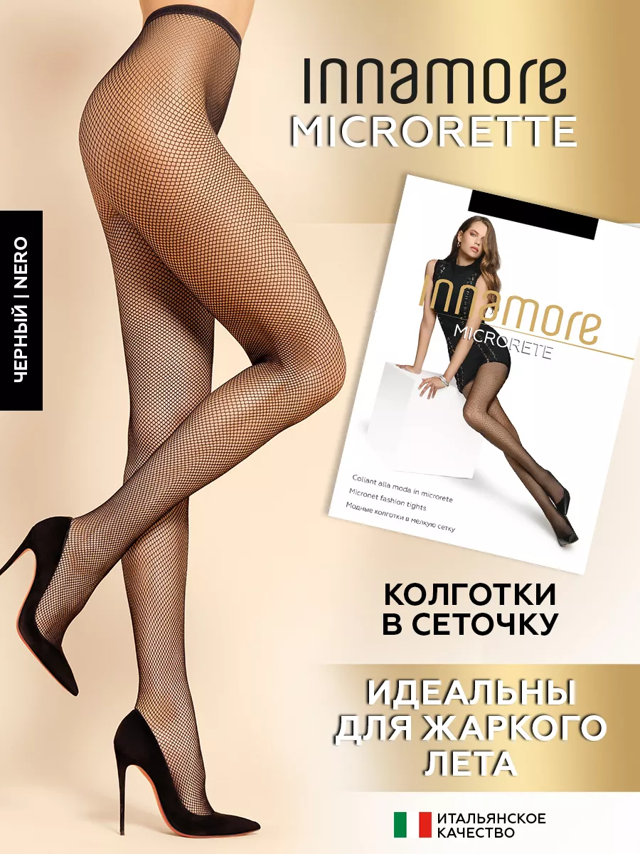 Колготки капроновые в мелкую сетку Microrete Innamore 7123506 купить за 379  ₽ в интернет-магазине Wildberries