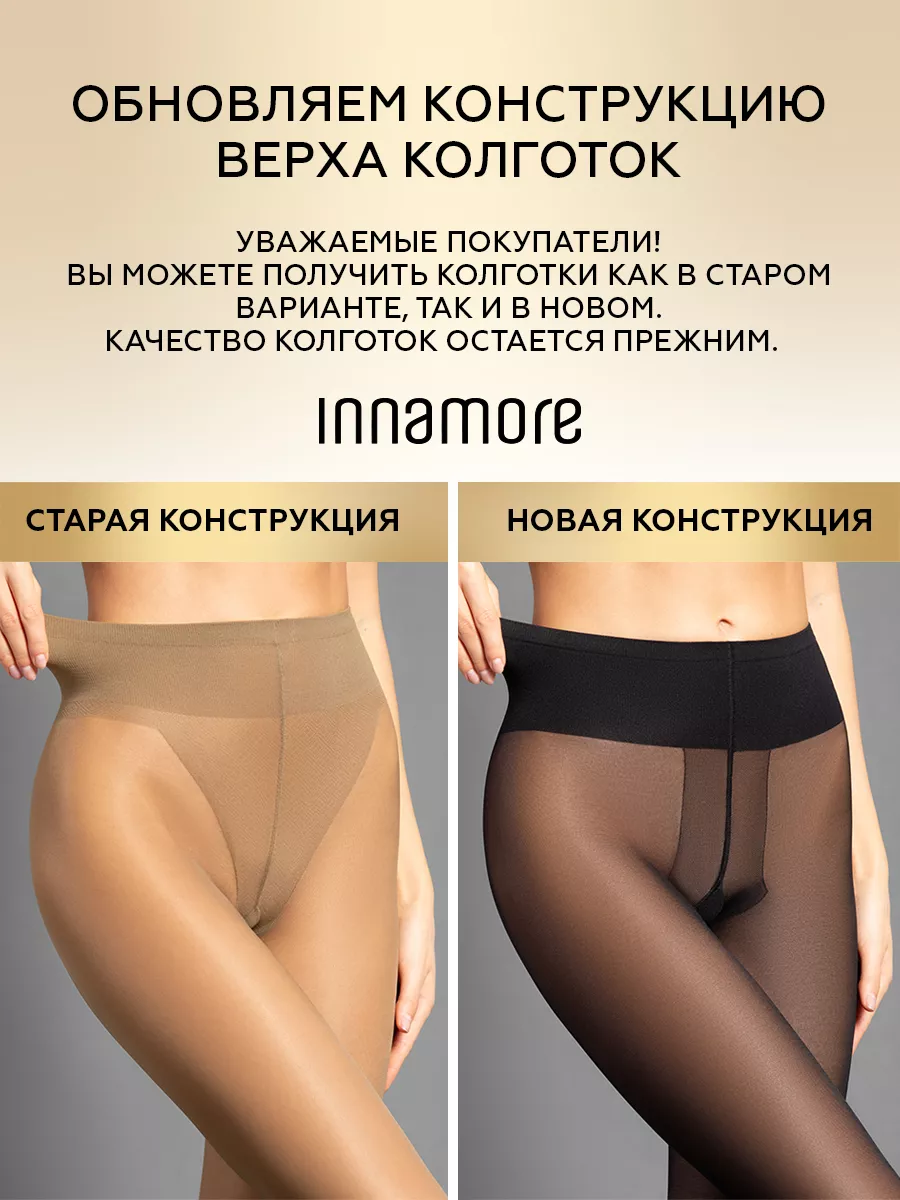 Колготки капроновые с низкой посадкой Sensi 40 ден Innamore 7123529 купить  за 340 ₽ в интернет-магазине Wildberries