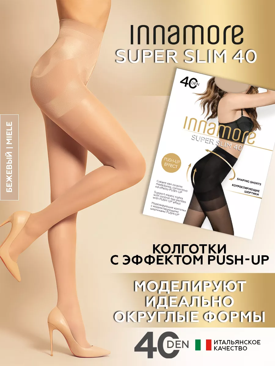 Колготки моделирующие Super Slim 40 ден с Push-Up Innamore 7123537 купить за 422 ₽ в интернет-магазине Wildberries