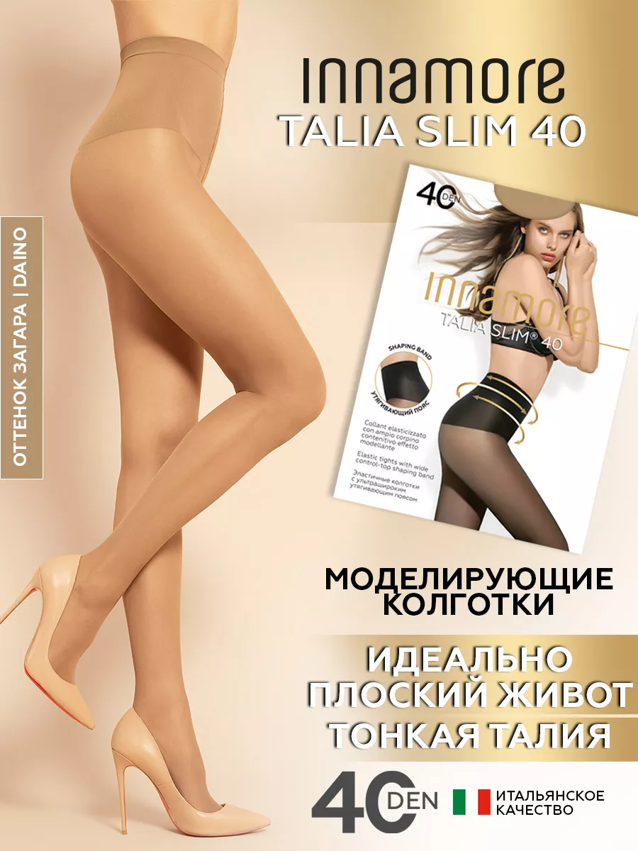 Колготки капроновые утягивающие Talia Slim 40 ден Innamore 7123539 купить  за 380 ₽ в интернет-магазине Wildberries