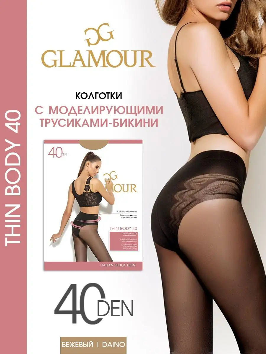 Колготки женские Thin Body 40 ден Glamour 7123542 купить за 377 ₽ в  интернет-магазине Wildberries