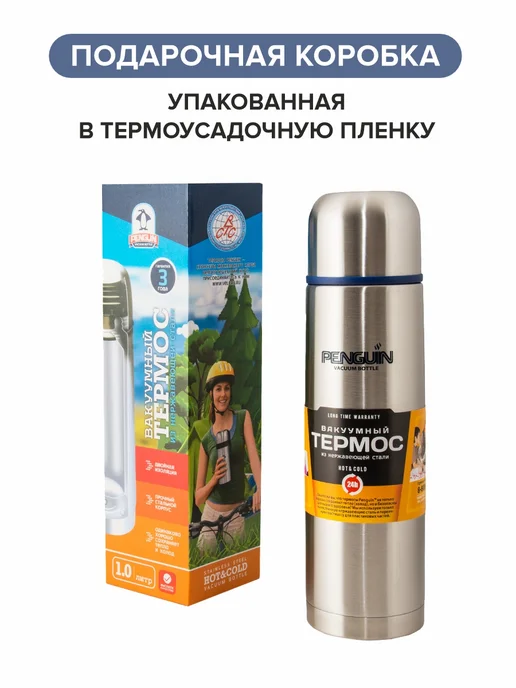 Penguin Термос для чая 1,0 л с глухой пробкой, 1 л, фото 6