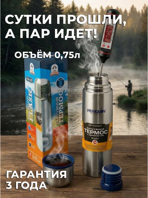 Penguin Термос 0,75 л для чая, 0,75 л