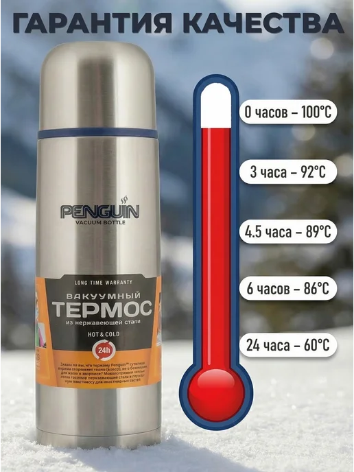 Penguin Термос 0,75 л для чая, 0,75 л, фото 3