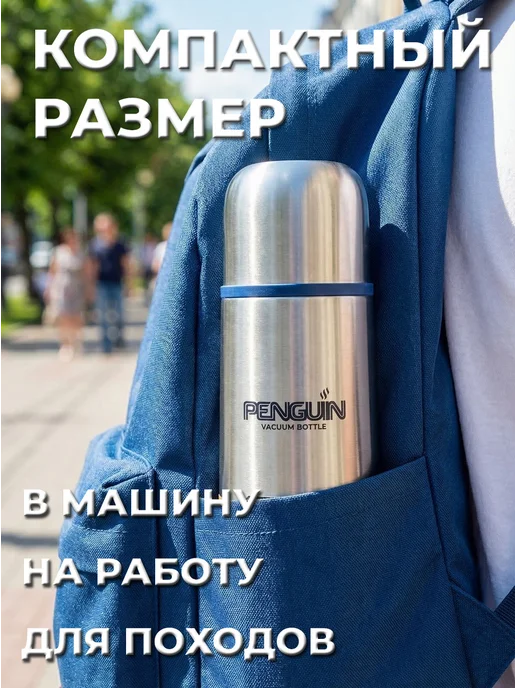 Penguin Термос 0,75 л для чая, 0,75 л, фото 4