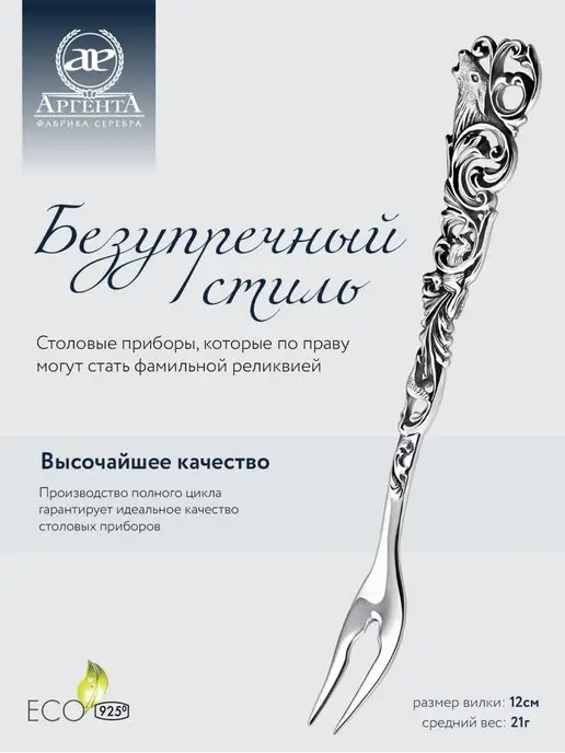 АргентА Вилка для лимона "Охотничья" серебряная, серебристый, фото 2