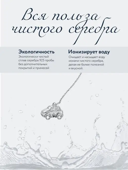 АргентА Ионизатор воды "Машинка" серебро, серебристый, фото 3