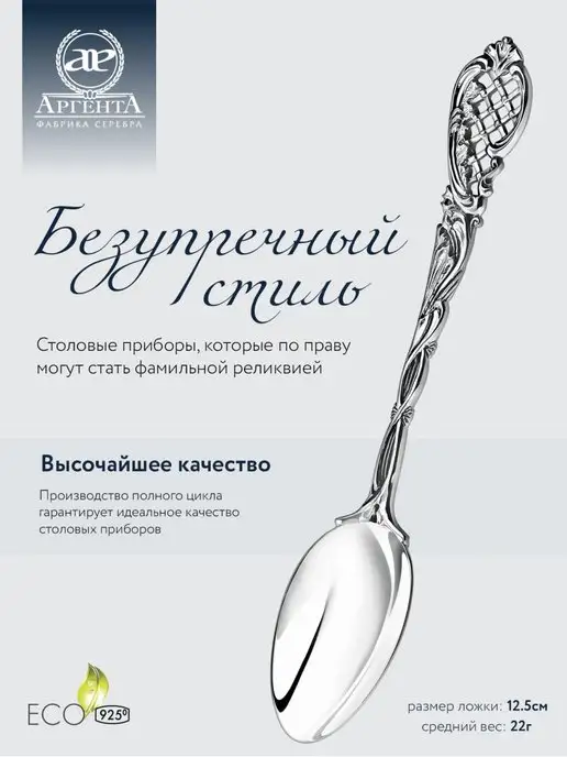 АргентА Серебряная ложка чайная "Барокко", серебристый, фото 2