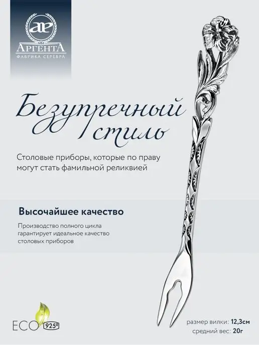 АргентА Вилка для лимона "Симфония" серебряная, серебристый, фото 2
