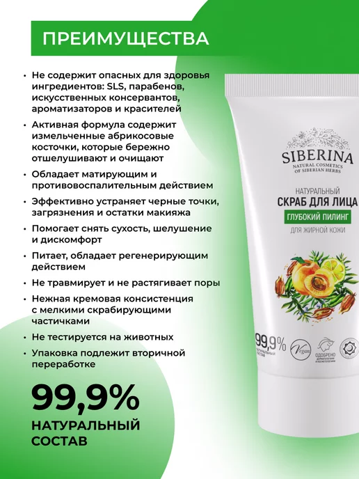 SIBERINA Натуральный скраб для лица очищающий, вариант, фото 2