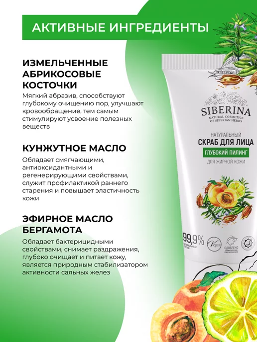 SIBERINA Натуральный скраб для лица очищающий, вариант, фото 3