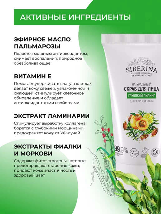SIBERINA Натуральный скраб для лица очищающий, вариант, фото 4