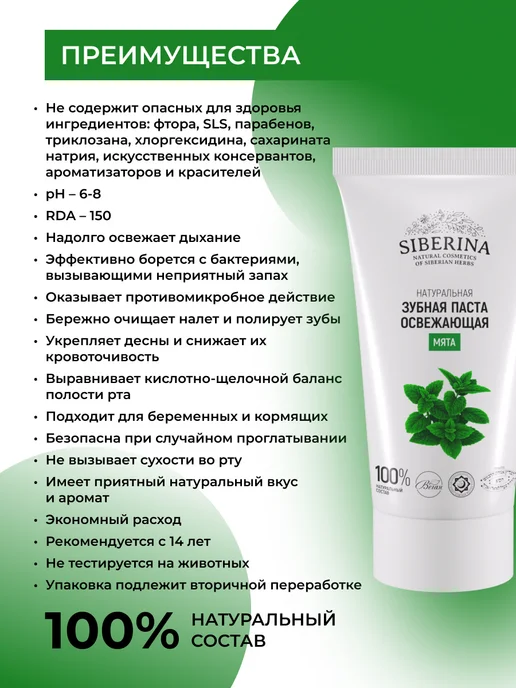 SIBERINA Натуральная зубная паста без фтора, 50 мл, фото 2