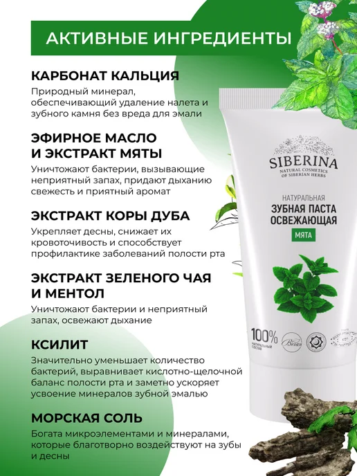 SIBERINA Натуральная зубная паста без фтора, 50 мл, фото 3