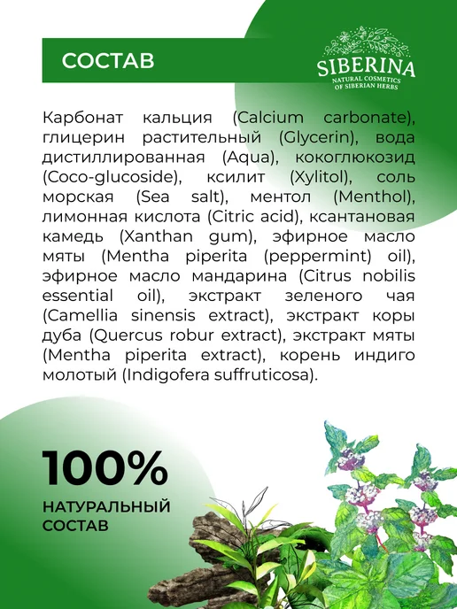 SIBERINA Натуральная зубная паста без фтора, 50 мл, фото 5