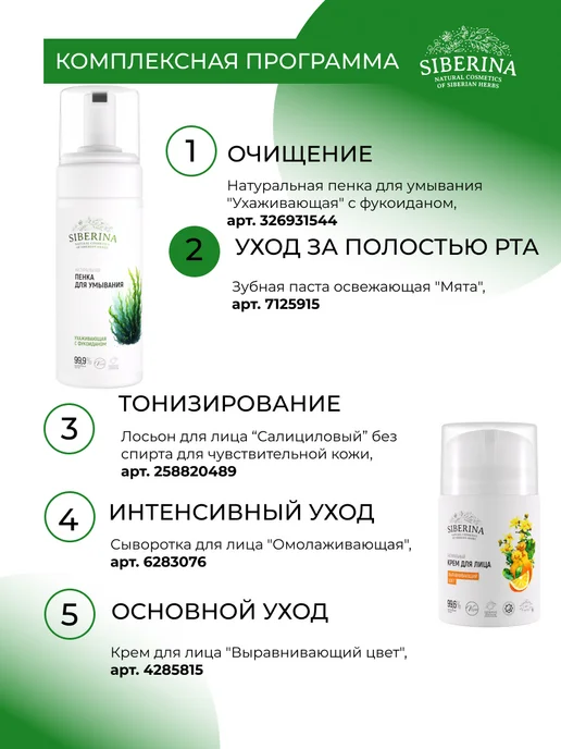 SIBERINA Натуральная зубная паста без фтора, 50 мл, фото 7