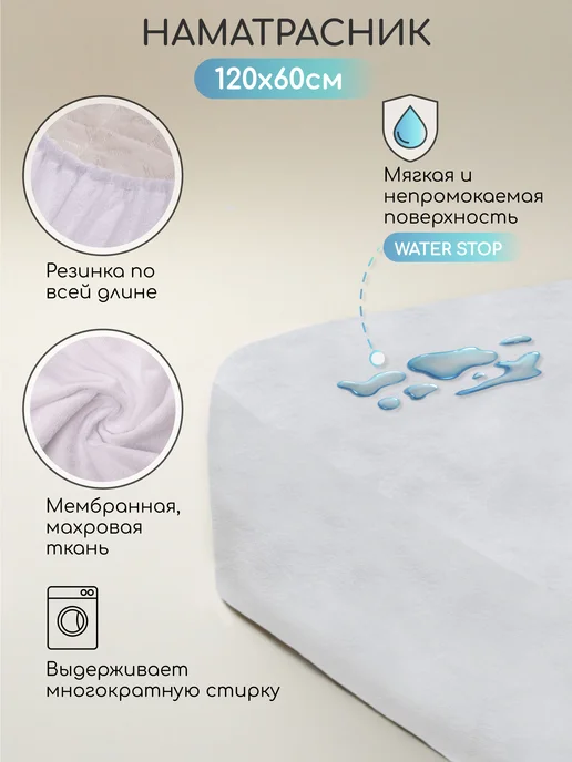 AmaroBaby Наматрасник непромокаемый детский 60х120 на резинке, 60x120