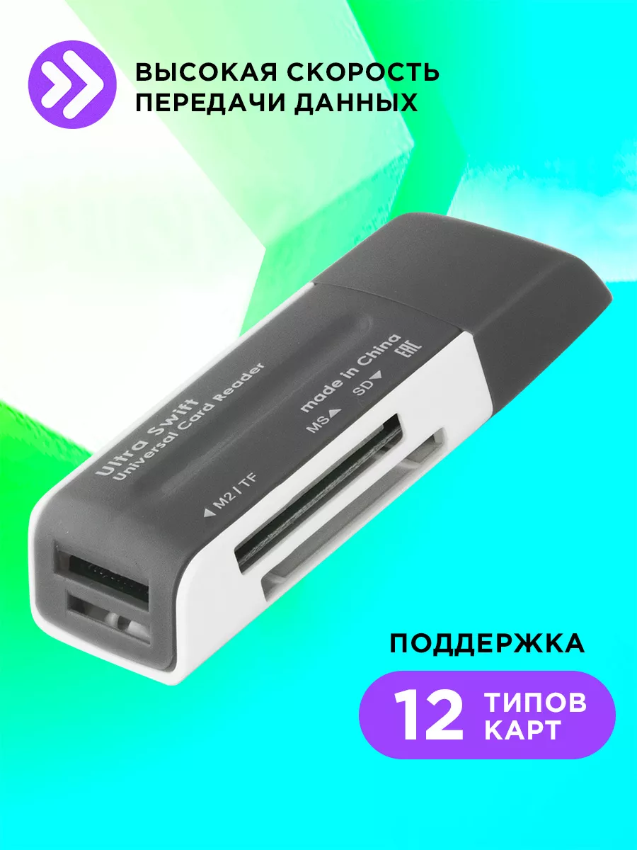 Картридер USB для Micro SD/SD/T-Flash/M2 Rexant купить за руб в Санкт-Петербурге