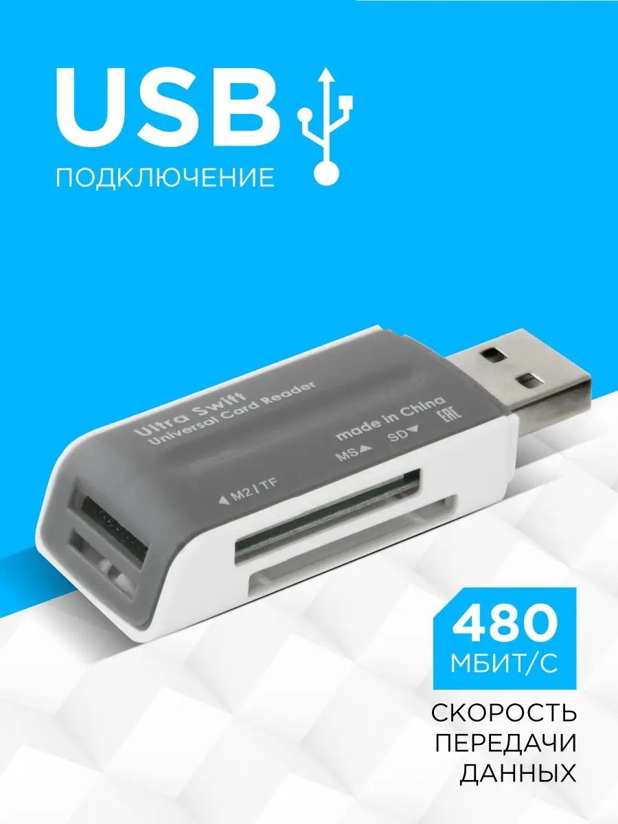 Картридер универсальный USB 2.0 / micro sd, для компьютера Defender 7127230  купить за 334 ₽ в интернет-магазине Wildberries