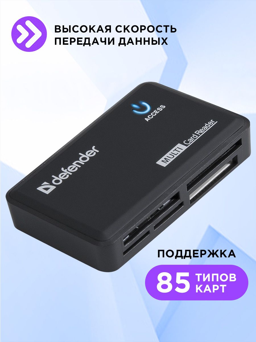 Картридер 5 слотов, картридер micro sd, для компьютера Defender 7127231  купить за 538 ₽ в интернет-магазине Wildberries